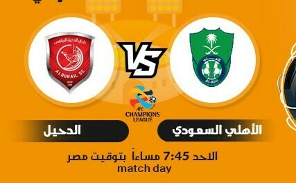 al ahly vs al duhail