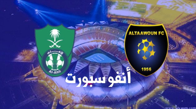 Al Ahly vs Al Taawon