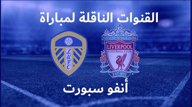 Liverpool vs Leeds United1