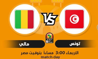 tunisia vs mali 1