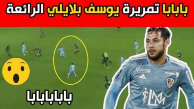 فيديو يوسف بلايلي يقود فريقه لقلب الطاولة على رفاق بن طالب بأسيست عالمي