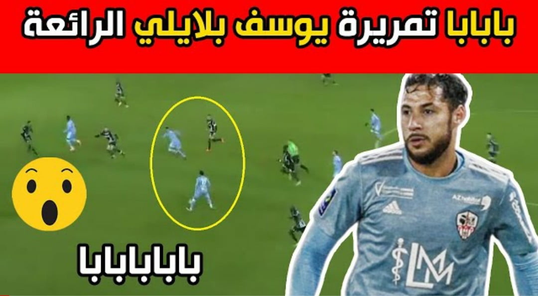 فيديو يوسف بلايلي يقود فريقه لقلب الطاولة على رفاق بن طالب بأسيست عالمي