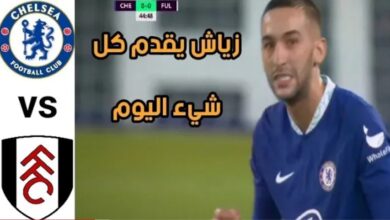 فيديو حكيم زياش يبدع في مباراة فولهام بتمريرات ساحرة