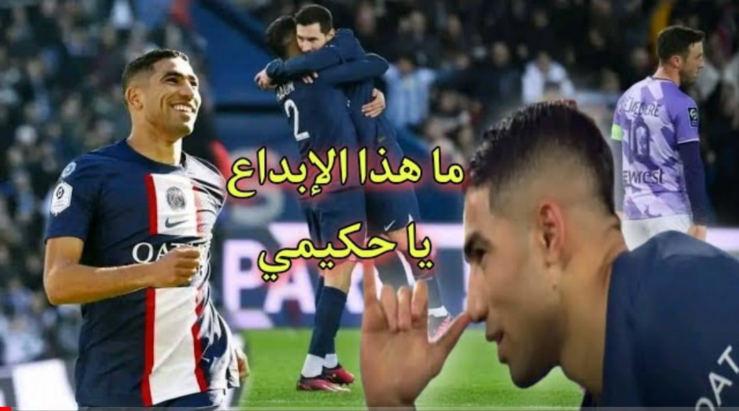 فيديو القطار أشرف حكيمي يبدع ويسجل هدف عالمي ويهدي ميسي أسيست امام رفاق زكريا ابو خلال