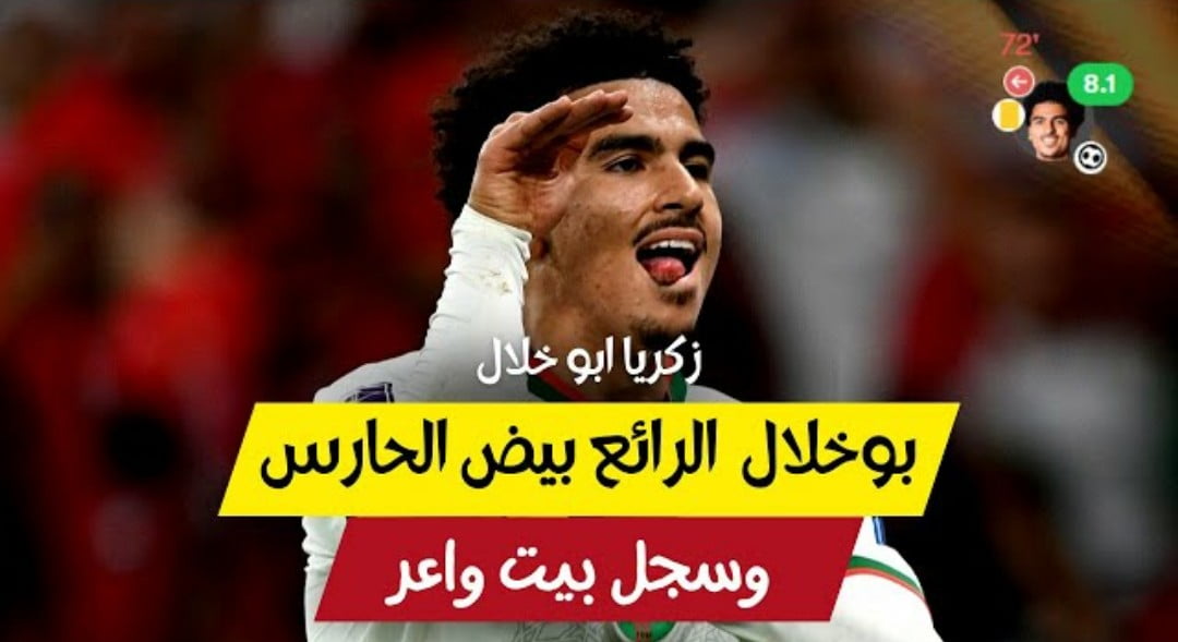 فيديو زكريا ابو خلال يقدم مباراة عالمية بيض الحارس وسجل هدف عالمي في كأس فرنسا