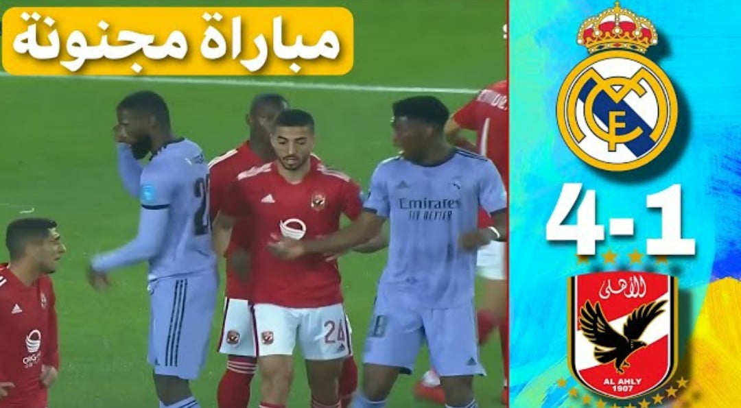 فيديو من على أرض شرفاء المغرب ريال مدريد يمطر شباك الاهلي برباعية في موندياليتو