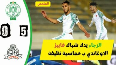 فيديو الرجاء يدك شباك فايبرز بخماسية نظيفة بدوري أبطال أفريقيا