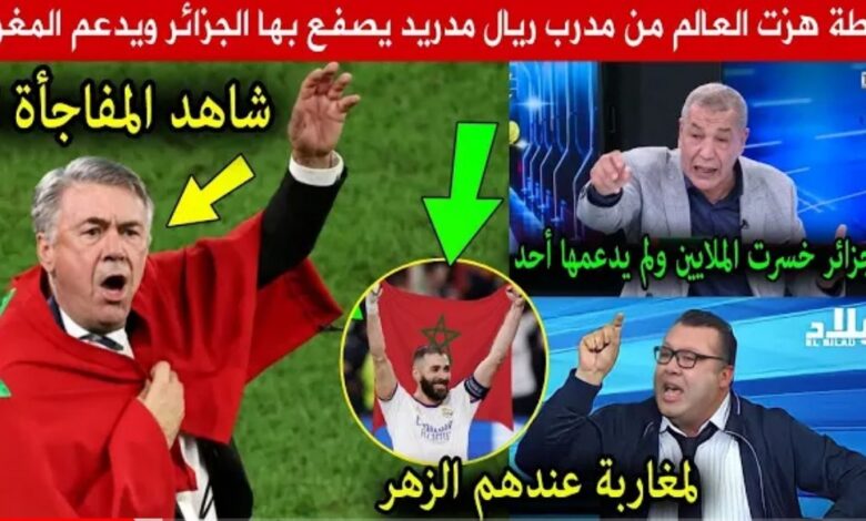 لقطة ستكون حديث العالم من مدرب ريال مدريد أنشيلوتي بعد رفع علم المغرب بعد فوز بالموندياليتو