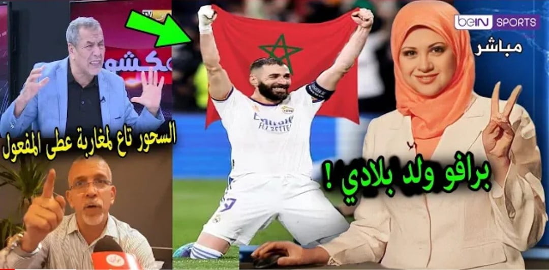 كريم بنزيما يحتفل بعلم المغرب بعد تتويج ريال مدريد بموندياليتو وجنون الإعلام الجزائري