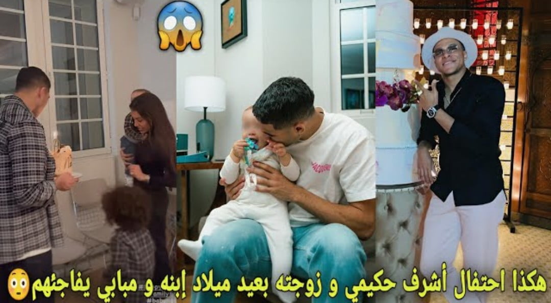 فيديو أشرف حكيمي يرد على خبر انفصاله عن زوجته بحفل عيد ميلاد أبنهم ومبابي فاجئهم بهديك غير متوقعة