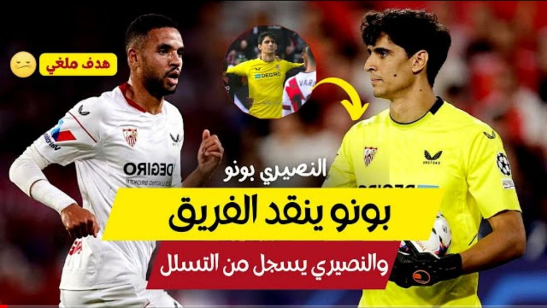 فيديو ياسين بونو ينقد فريقه والنصيري يسجل على رايو فاليكانو بداعي تسلل