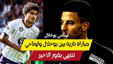 فيديو عزالدين أوناحي يطيح برفاق زكريا ابو خلال في مباراة نارية