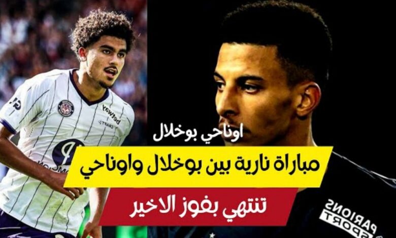 فيديو عزالدين أوناحي يطيح برفاق زكريا ابو خلال في مباراة نارية