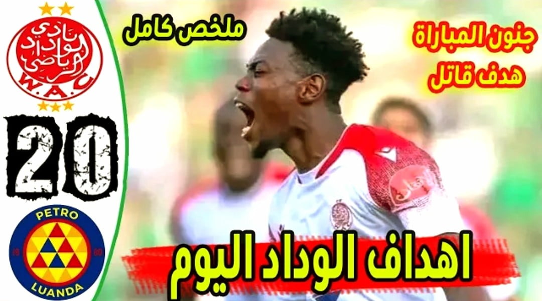 فيديو الوداد يهزم بترو اتلتيكو في أرضه ويقترب من دور الربع النهائي