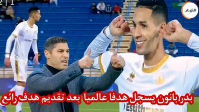 فيديو بدر بانون يسجل هدف عالمي على الاهلي جنن معلق المباراة