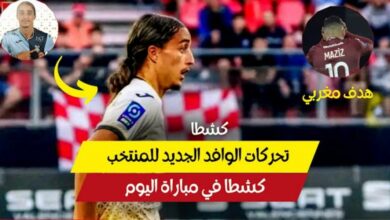 فيديو تحركات الوافد الجديد للمنتخب الوطني المغربي ياسين كشطا مع فريقه اليوم