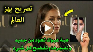 فيديو زوجة أشرف حكيمي التونسية هبة عبوك تفجرها جسمي يقشعر عندما اسمع أسمه