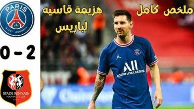 فيديو ملخص واهداف مباراة باريس سان جيرمان ورين 0-2 وهزيمة قاسية لباريس في غياب حكيمي في الدوري الفرنسي