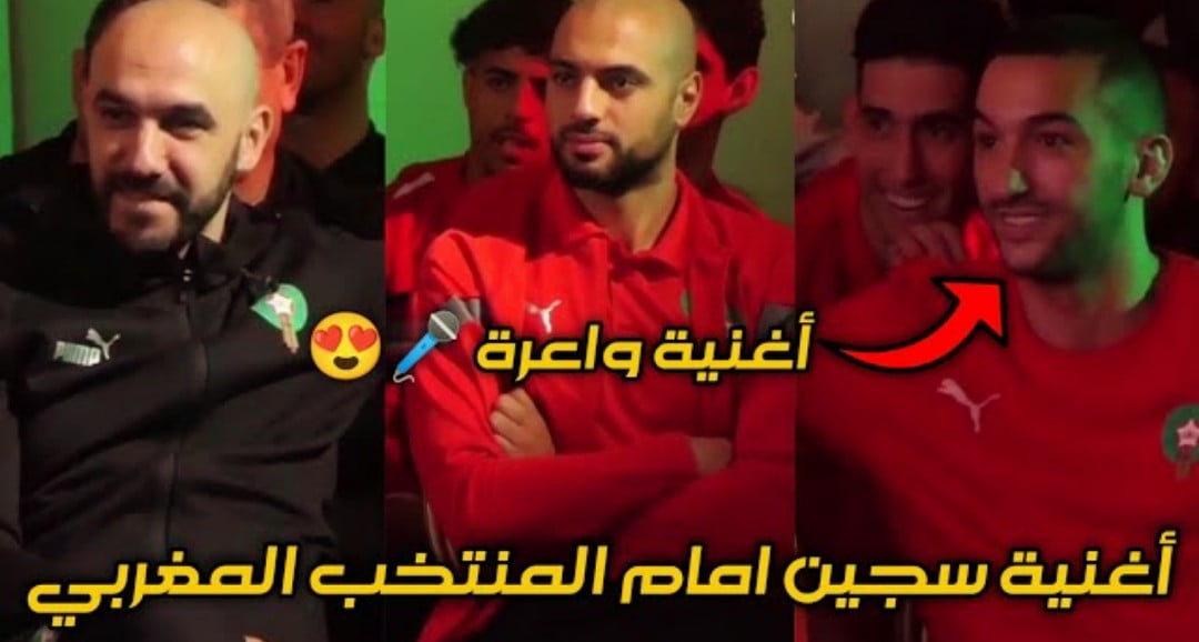 فيديو أغنية سجين محكوم بأع.دام للمنتخب المغربي بعد زيارته السجن المحلي بسلا