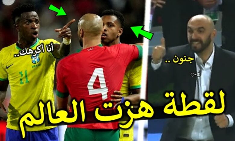 فيديو الكاميرات ترصد لقطة هزت العالم من سفيان أمرابط وفينيسيوس جونيور تسببت فجنون وليد الركراكي