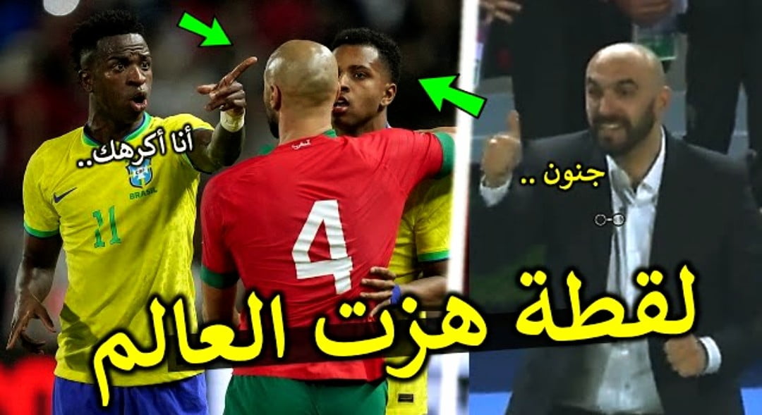 فيديو الكاميرات ترصد لقطة هزت العالم من سفيان أمرابط وفينيسيوس جونيور تسببت فجنون وليد الركراكي