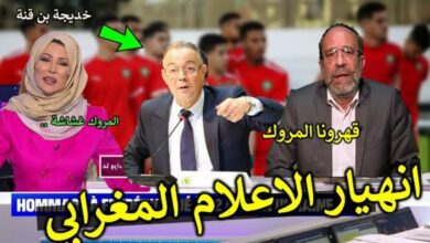 فيديو انهيار الإعلام الجزائري والتونسي قبل مباراة المغرب وبيرو