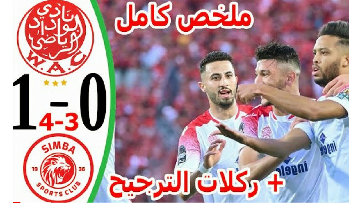 بالفيديو الوداد يطيح بسيمبا التنزاني ويبلغ الدور ماقبل النهائي