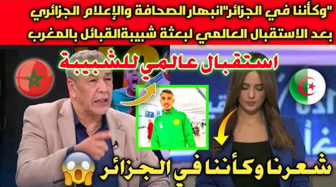 فيديو أنبهار الإعلام والصحافة الجزائرية بعد أستقبال العالمي لبعثة شبيبة القبائل كأننا في الجزائر