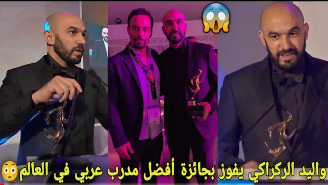 فيديو لحظة قوية بتتويج وليد الركراكي بأفضل مدرب بالعالم وكلمة مؤثرة امام العالم