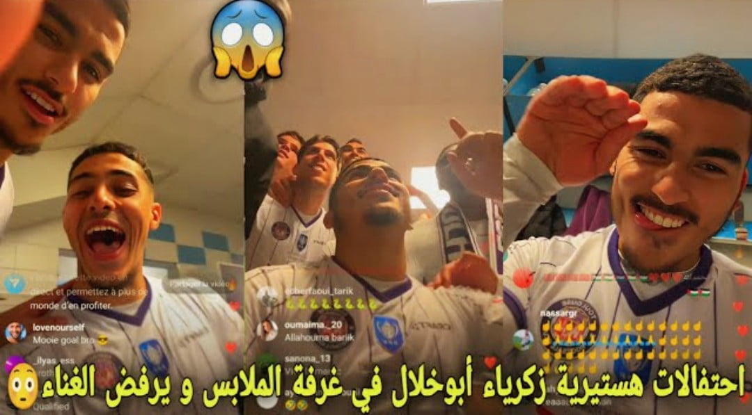 أحتفالات هستيرية زكريا ابو خلال بعد تأهل تاريخي لنهائي كأس فرنسا ويرفض الغناء مع أصدقائه - أحتفالات-هستيرية-زكريا-ابو-خلال-بعد-تأ