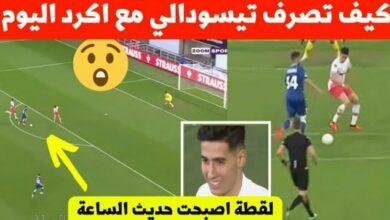 لقطة مباراة ويستهام اليوم كيف تصرف تيسودالي بذكاء مع نايف أكرد ذكاء كبير لنجم المنتخب المغربي