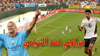 فيديو ملخص مباراة مان سيتي وبايرن ميونخ 1-1 ونصير مزراوي يودع بطولة تشامبيونز ليج