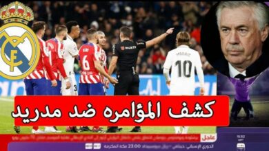 اليويفا يقود مؤامرة ضد ريال مدريد لأطاحة بالميرينجي ضد مان سيتي في الابطال - اليويفا-يقود-مؤامرة-ضد-ريال-مدريد-لأطا