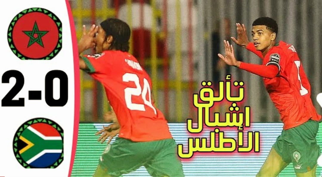 فيديو الاشبال الاطلس يطيحون بجنوب افريقيا من قلب الجزائر في كأس إفريقيا