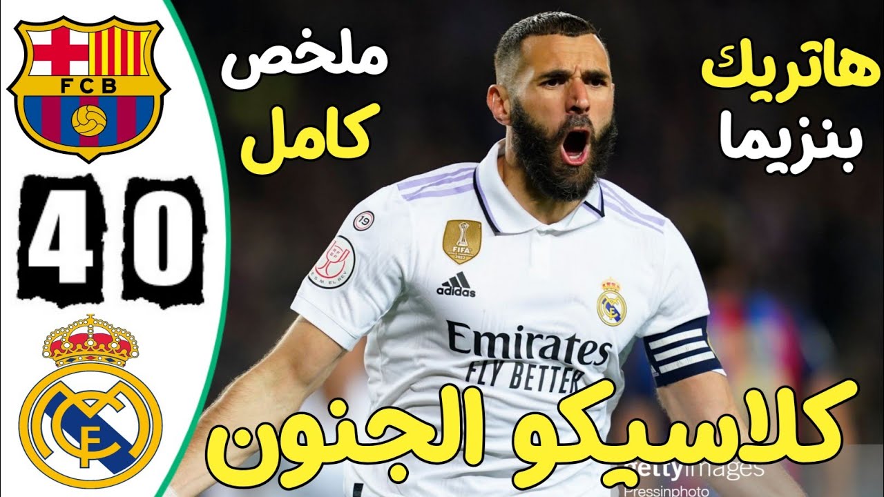 فيديو ريال مدريد يمطر شباك برشلونة برباعية في كأس الملك - فيديو-ريال-مدريد-يمطر-شباك-برشلونة-برب