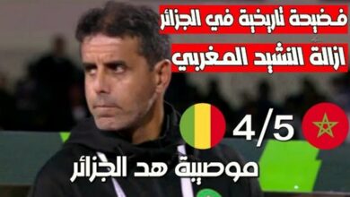 فيديو صدمة المعلق الجزائري بعد تأهل المنتخب المغربي إلى النهائي وفضيحة إزالة النشيد الوطني - فيديو-صدمة-المعلق-الجزائري-بعد-تأهل