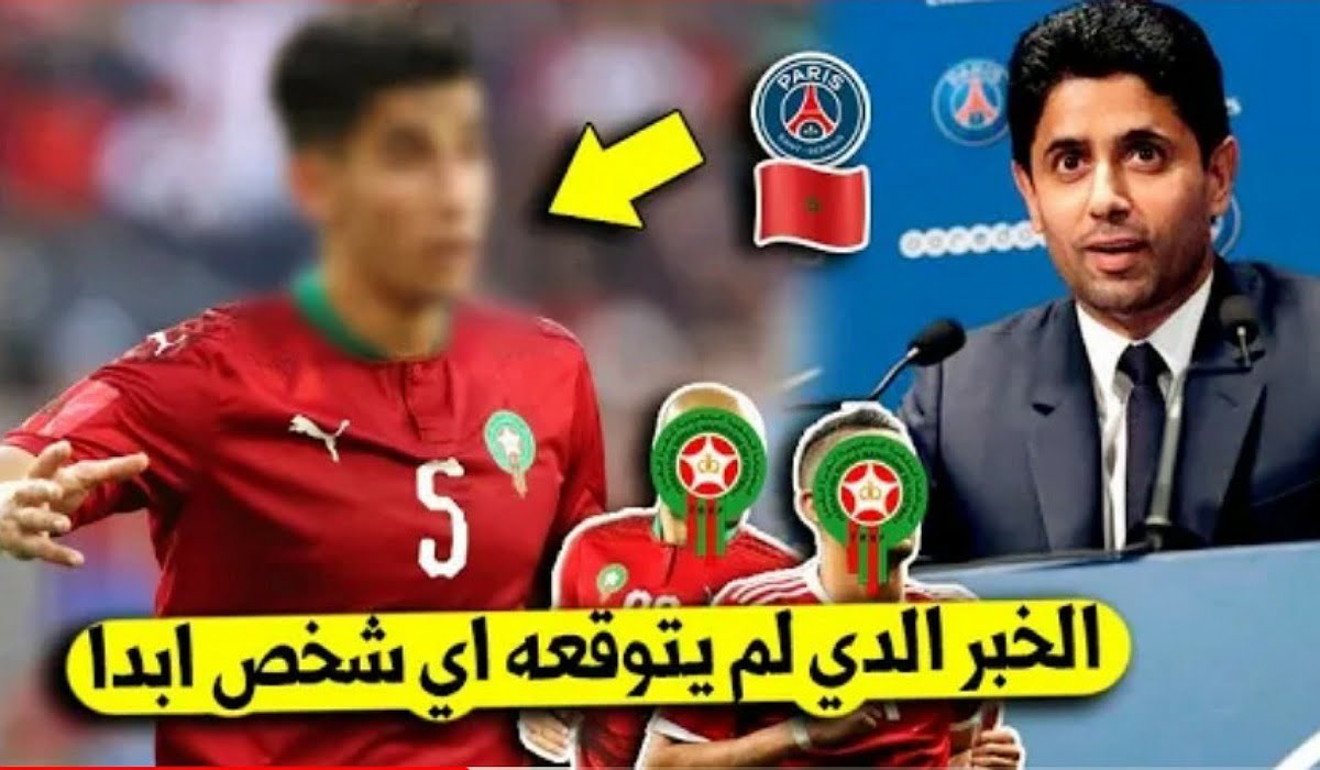 باريس سان جيرمان يفاجئ الجميع ويخطف ثلاث لاعبيين كبار من المنتخب المغربي لن تتوقع من هم - باريس-سان-جيرمان-يفاجئ-الجميع-ويخطف-ثل