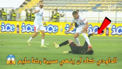 فيديو لقطة هزت العالم لحظة إصابة رضى أسليم امام الوداد وأصبحت حديث الساعة - فيديو-لقطة-هزت-العالم-لحظة-إصابة-رضى-أس