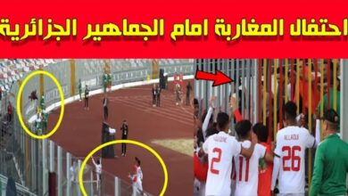 فيديو أحتفال أشبال منتخب المغرب امام الجماهير الجزائرية بالتأهل وهكذا تعلمو معهم