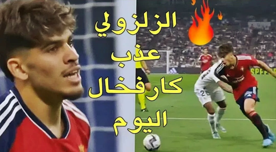 فيديو الساحر عبد الصمد الزلزولي يبهذل دفاعات ريال مدريد أضاع هدف وأعطى أسيست وفريقه خسر اللقب - فيديو-الساحر-عبد-الصمد-الزلزولي-يبهذل