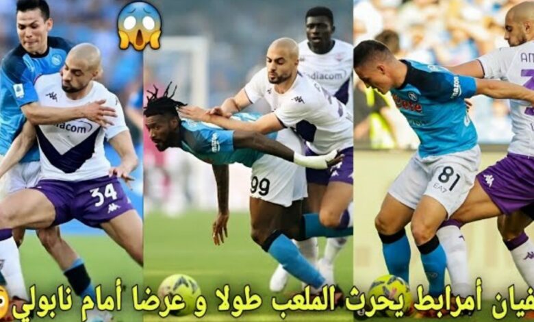 فيديو المقاتل سفيان أمرابط يحرث الملعب طولا وعرضا امام بطل إيطاليا نابولي - فيديو-المقاتل-سفيان-أمرابط-يحرث-الملع