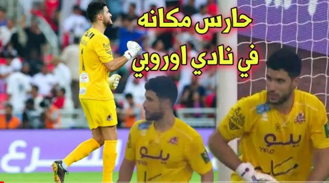 فيديو الكبير منير المحمدي يتصدي لركلتي جزاء ويقدم مباراة كبيرة لكنه يخسر كأس - فيديو-الكبير-منير-المحمدي-يتصدي-لركلت