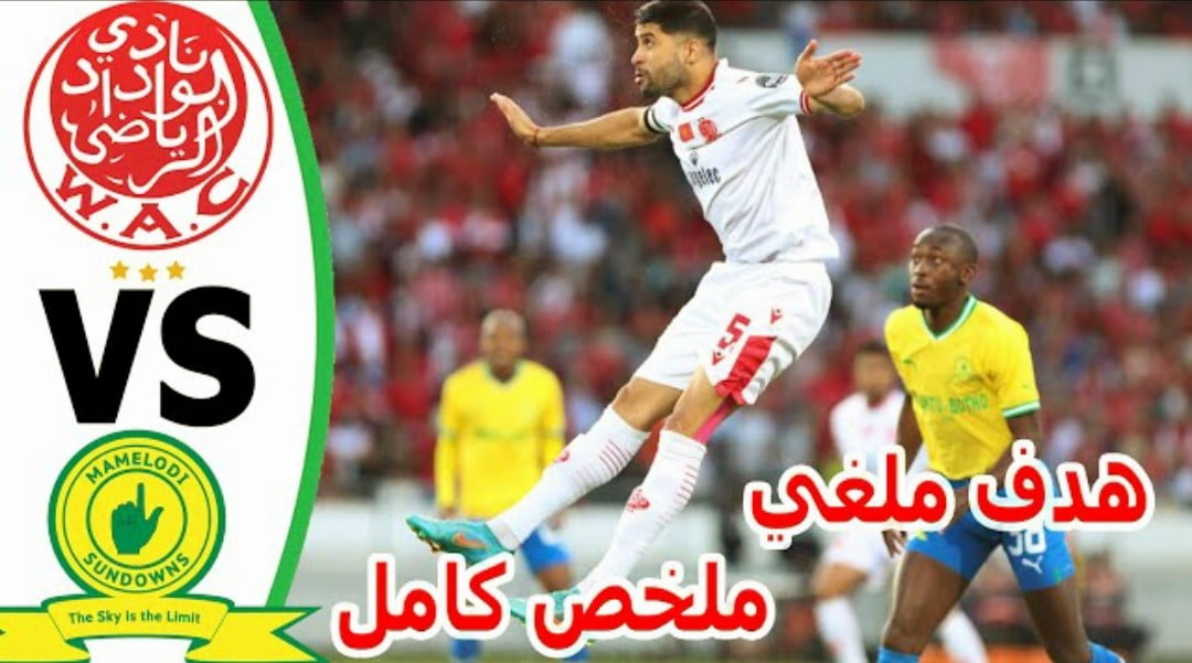 فيديو الوداد يفشل في التسجيل رغم النقص العددي ومهرجان من أهداف الملغية - فيديو-الوداد-يفشل-في-التسجيل-رغم-النقص