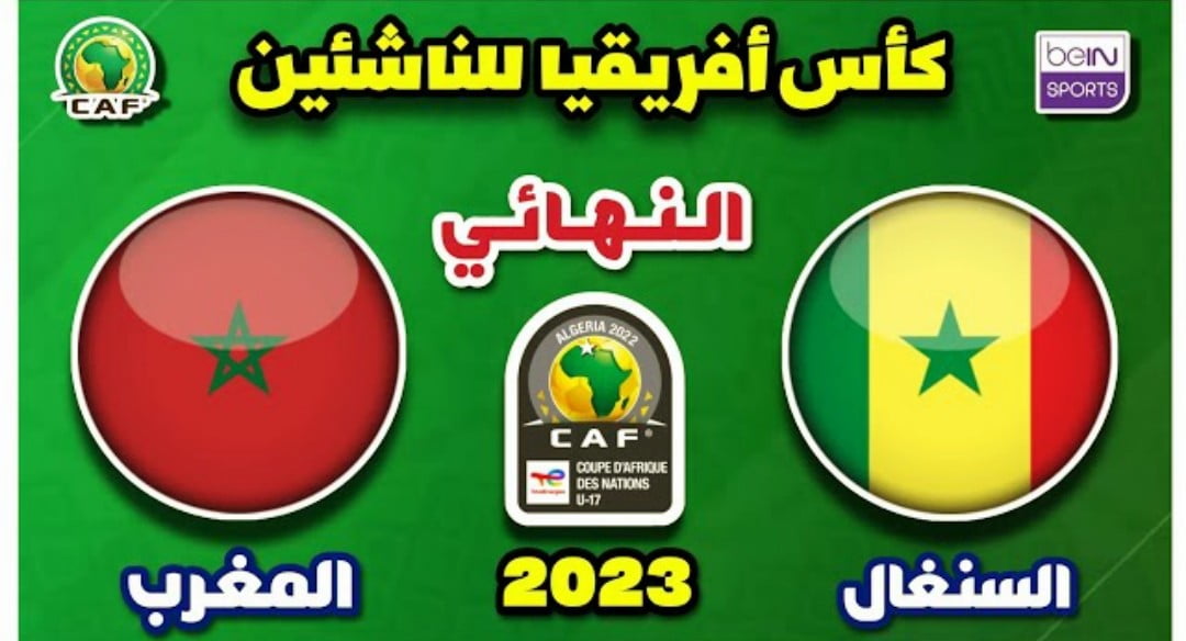 توقيت مباراة المغرب والسنغال والقنوات الناقلة في نهائي كأس إفريقيا للنشائين - توقيت-مباراة-المغرب-والسنغال-والقنوت