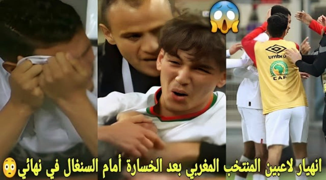 فيديو أنهيار وبكاء وحسرة لاعبي المنتخب المغربي بعد خسارة لقب كأس إفريقيا امام السنغال