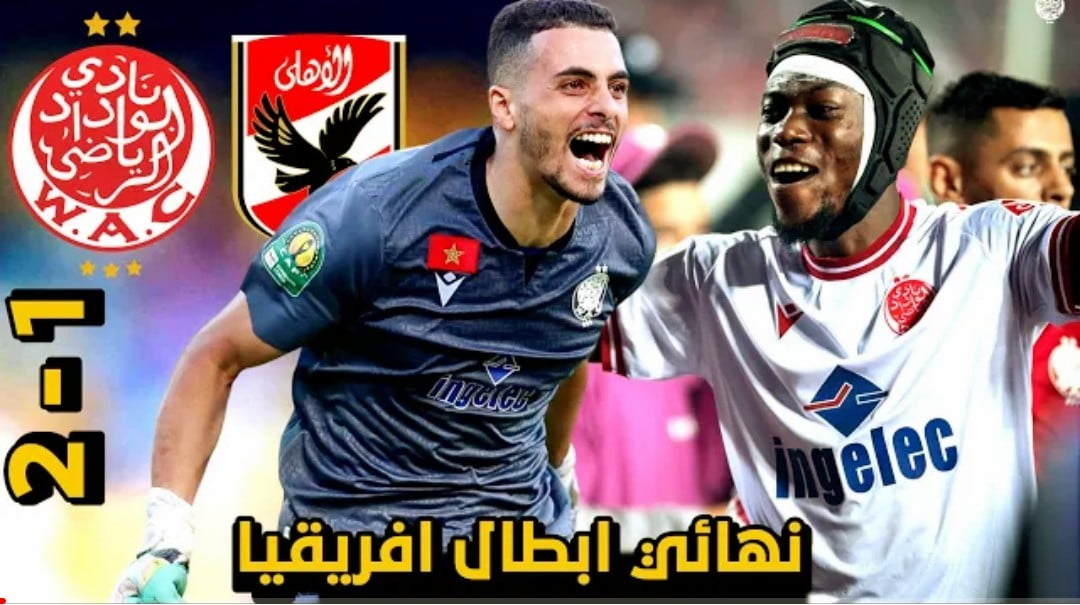 فيديو الوداد يعذب الاهلي المصري في عقر داره رغم هزيمة ويقترب من تتويج