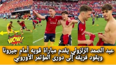 فيديو عبد الصمد الزلزولي يقدم مباراة رائعة امام جيرونا ويقود فريقه إلى دوري الاوروبي - فيديو-عبد-الصمد-الزلزولي-يقدم-مباراة-ر