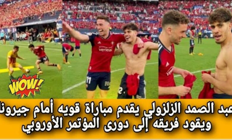 فيديو عبد الصمد الزلزولي يقدم مباراة رائعة امام جيرونا ويقود فريقه إلى دوري الاوروبي - فيديو-عبد-الصمد-الزلزولي-يقدم-مباراة-ر