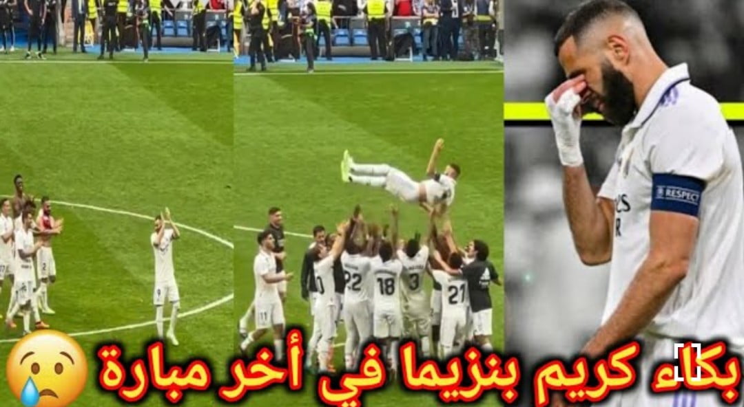 فيديو لحظة بكاء وداع كريم بنزيما في الاخر مباراة مع الميرينجي شاهد كيف ودع الجماهير - فيديو-لحظة-بكاء-وداع-كريم-بنزيما-في-الا