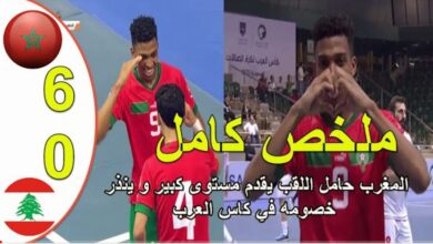 فيديو المنتخب المغربي للفوتسال يمطر شباك لبنان بسداسية في حملة دفاعه عن لقبه - منتخب-مغربي-للفوتسال-يمطر-شباك-لبنان